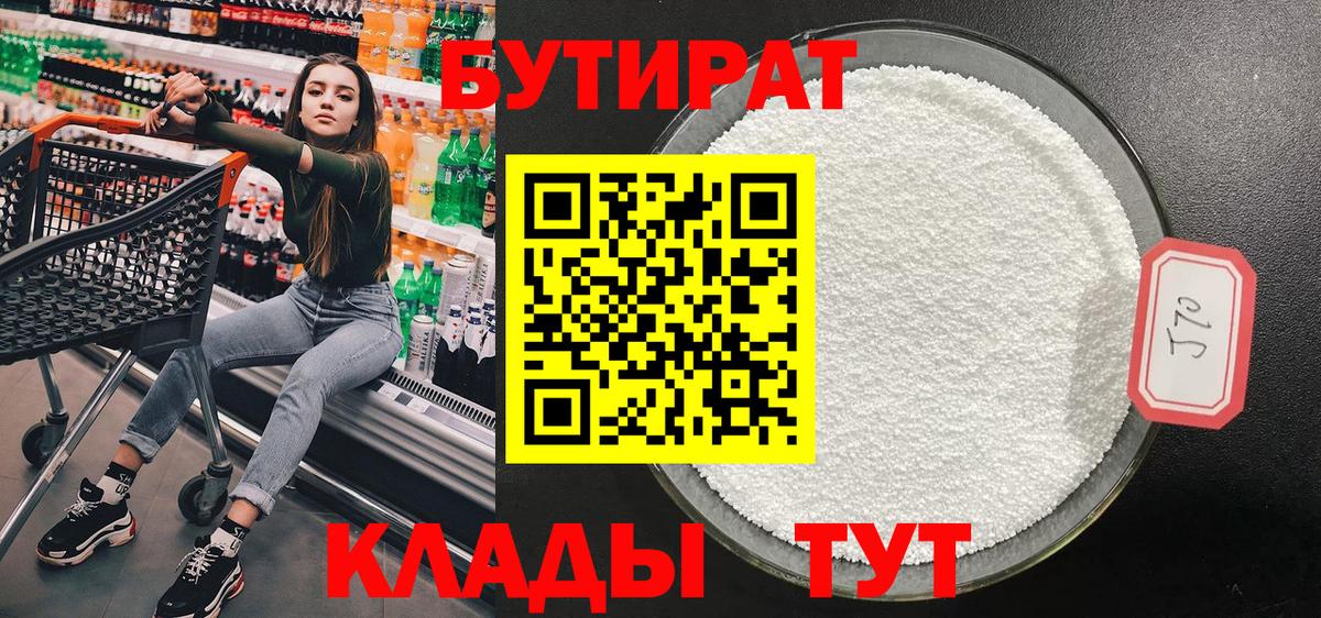 Бутират буратино Малоярославец