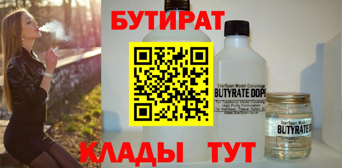 Бутират буратино  Бутират  Малоярославец  Вход с VPN 