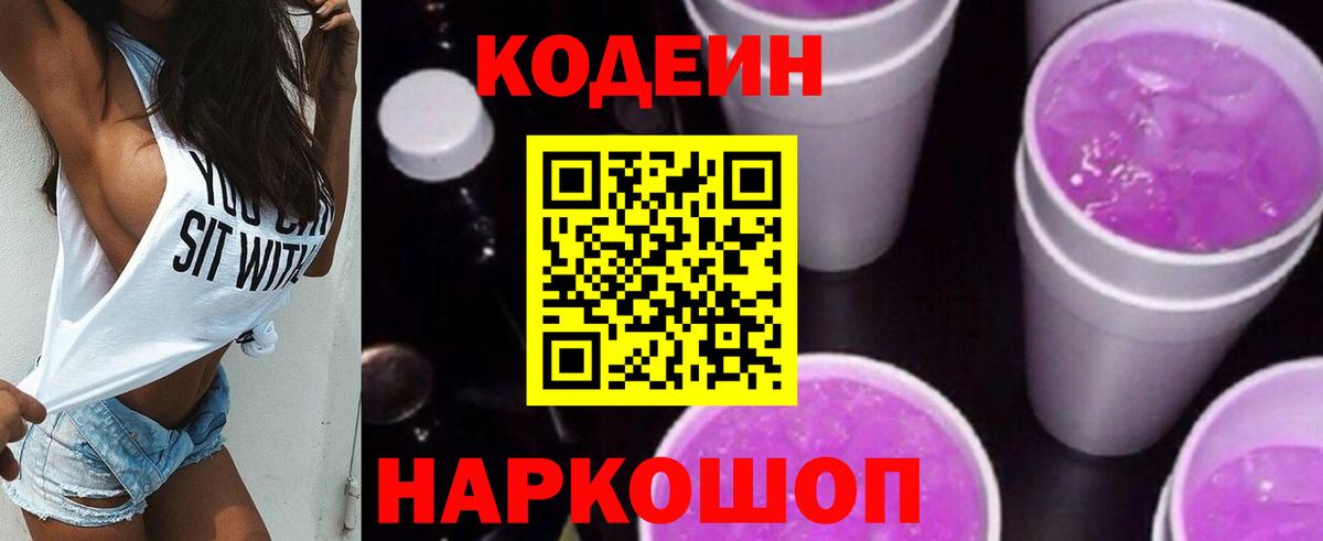 Кодеиновый сироп Lean Purple Drank  где купить   Малоярославец  Кодеиновый сироп Lean напиток Lean (лин)  Вход с VPN 