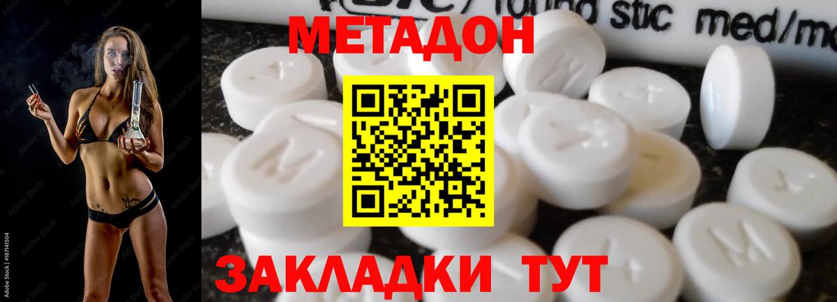 МЕТАДОН methadone  Вход с VPN  Малоярославец 
